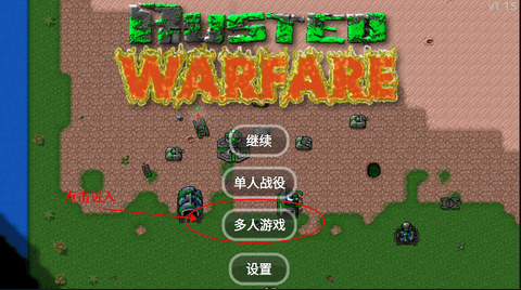 铁锈战争1.15原版