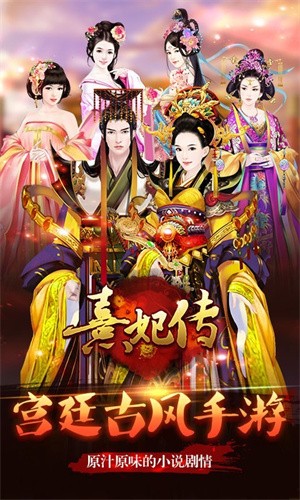 熹妃传