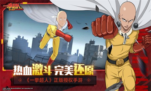 一拳超人正义执行