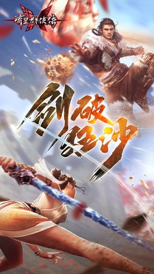 流星群侠传