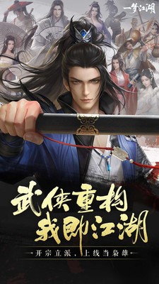一梦江湖