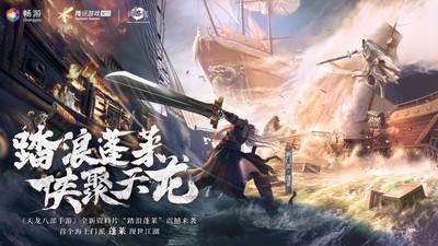 天龙八部
