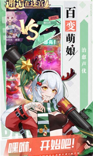邂逅在迷宫
