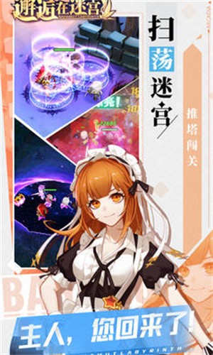 邂逅在迷宫