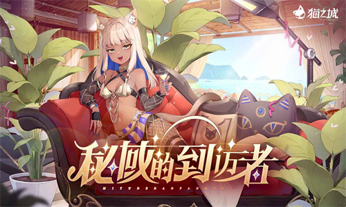 猫之城官服