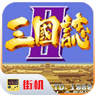 <strong>三国志2</strong>
