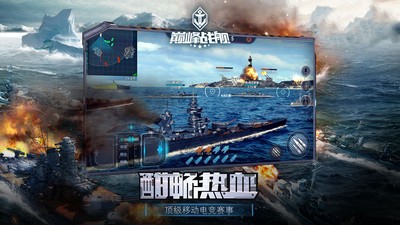 巅峰战舰