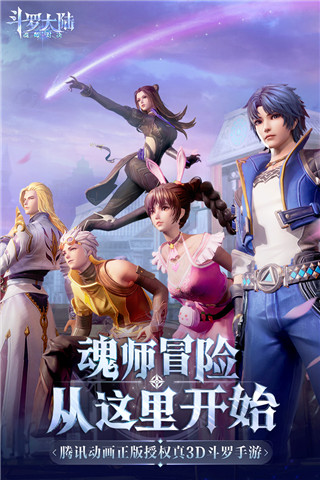 斗罗大陆:魂师对决