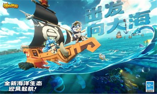 迷你世界海洋版本