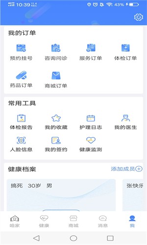 咱健康家