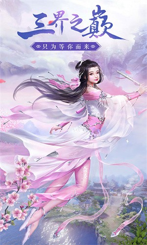 逍遥春秋御剑仙侠