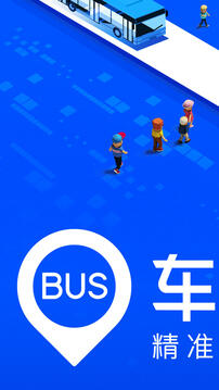 车来了公交车实时查询