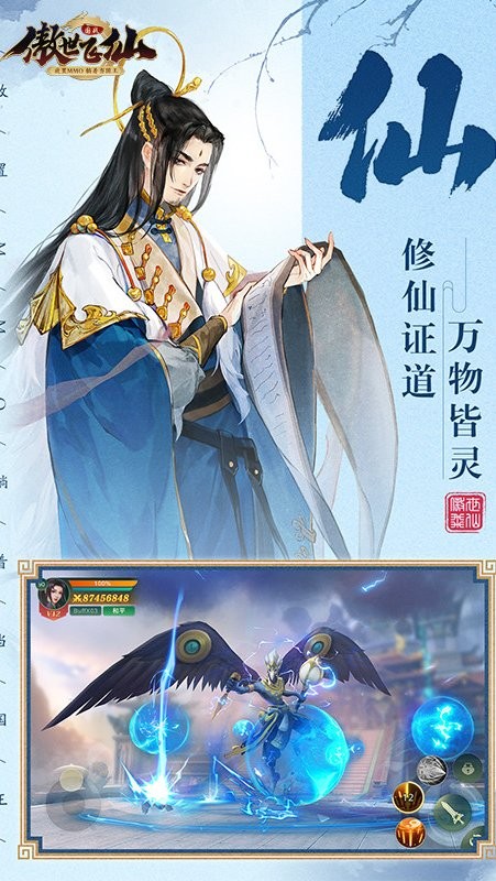 傲世飞仙