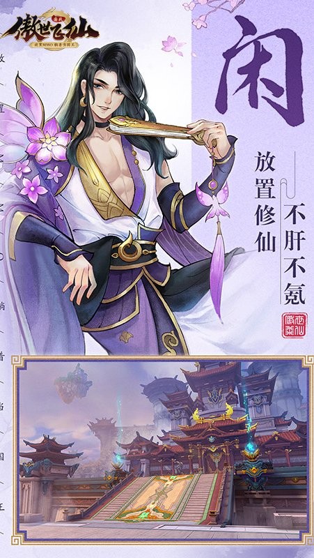 傲世飞仙