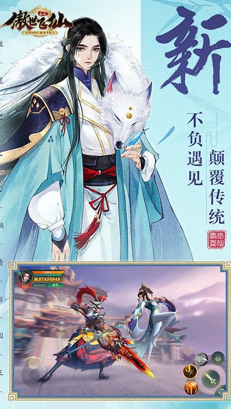 傲世飞仙