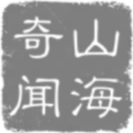 <strong>山海奇闻</strong>