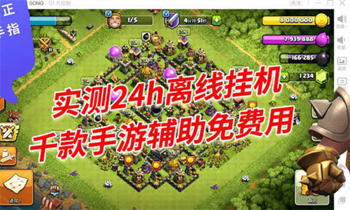 部落冲突一键布阵软件