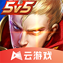 <strong>云王者荣耀</strong>