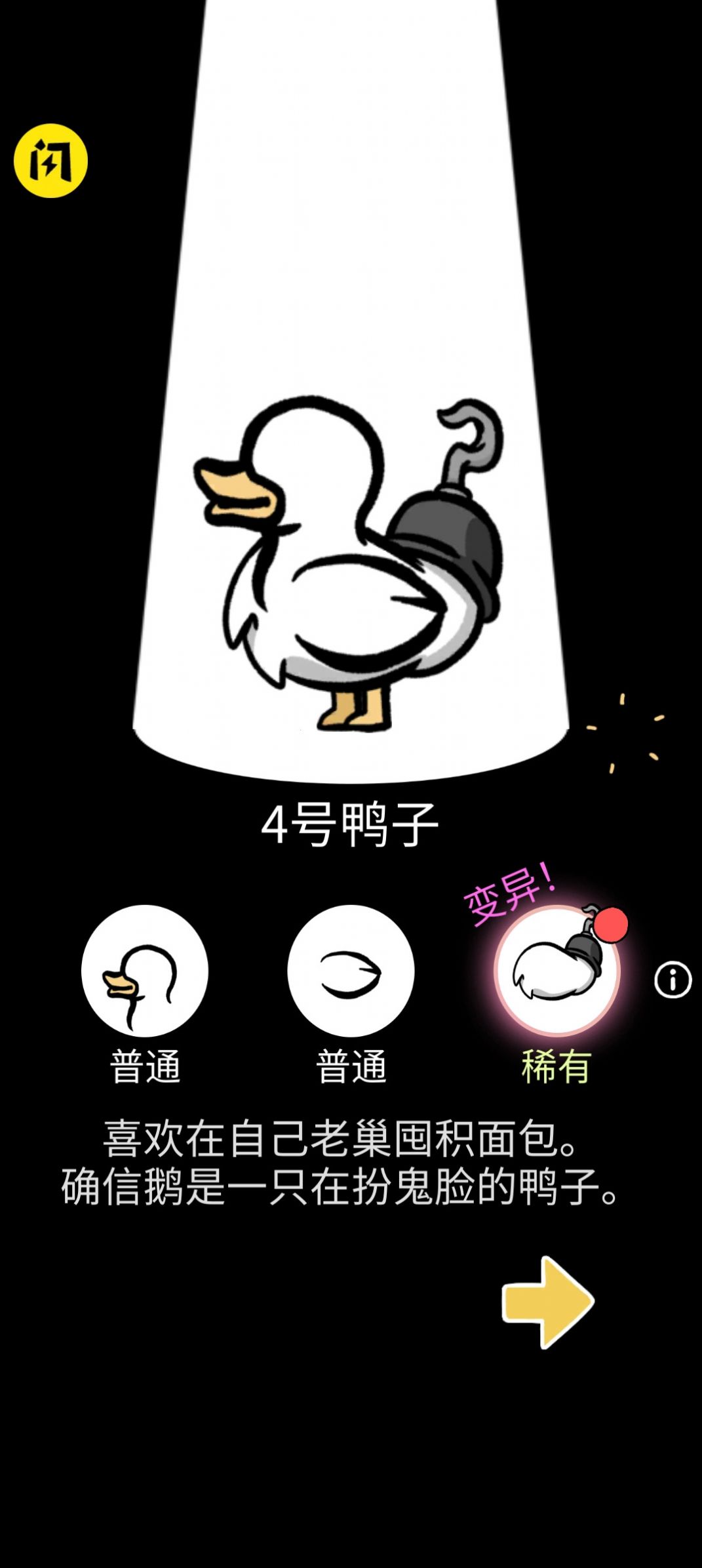 奇怪的鸭子破解版