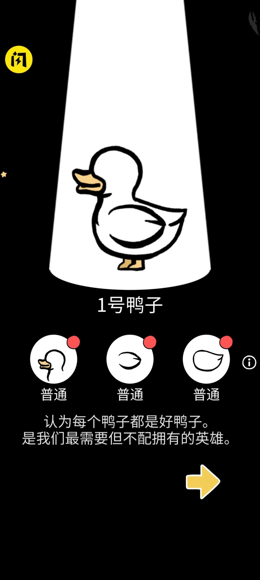 奇怪的鸭子破解版