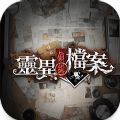 <strong>灵异侦缉档案</strong>