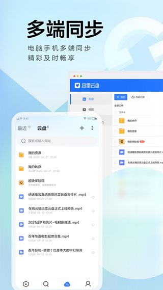 迅雷云盘
