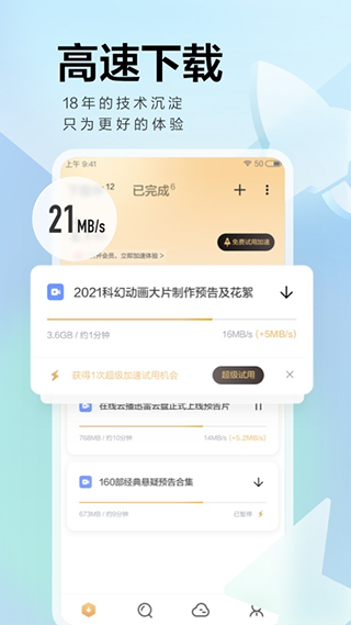迅雷云盘