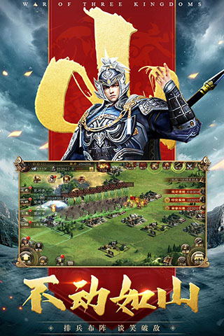 三国连环战