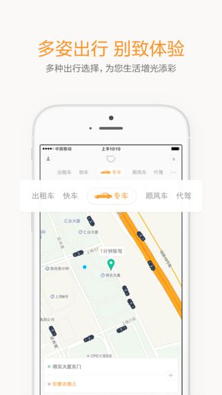 滴滴出行司机版