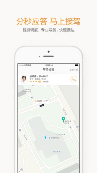 滴滴出行司机版