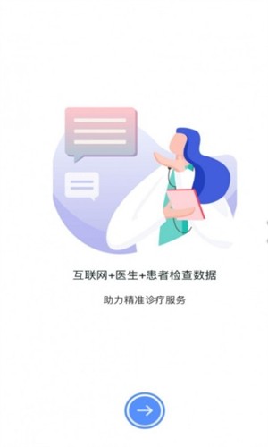 医慧医生