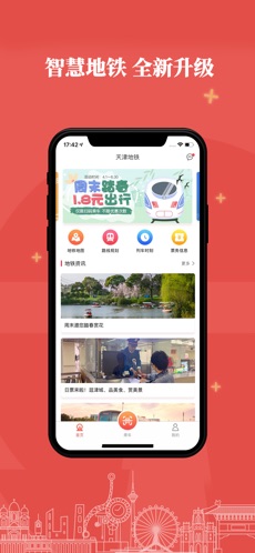 天津地铁APP