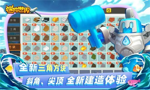 迷你世界海洋版本