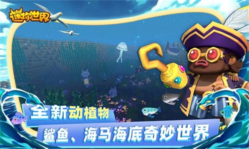 迷你世界海洋版本