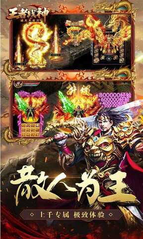 王者战神