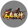 <strong>王者战神</strong>