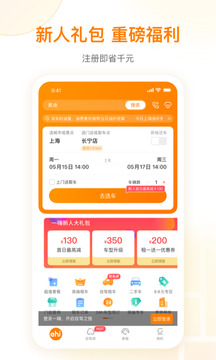 一嗨租车app