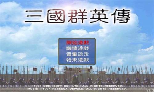 三国群英传1