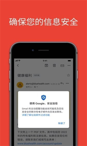 谷歌邮箱安卓版