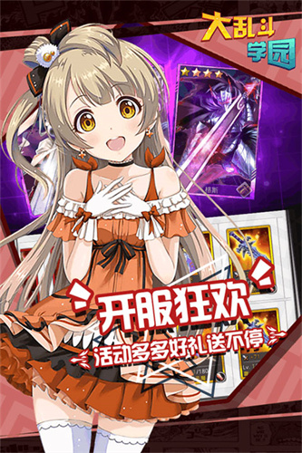学院大乱斗