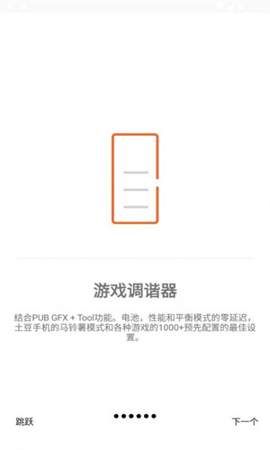 游戏调节器