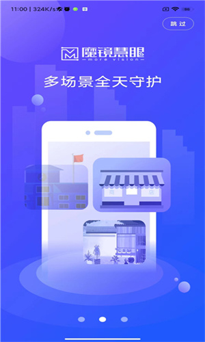 魔镜慧眼监控