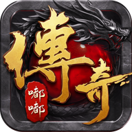 <strong>嘟嘟传奇176复古手游版</strong>