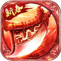 <strong>狂暴传奇</strong>