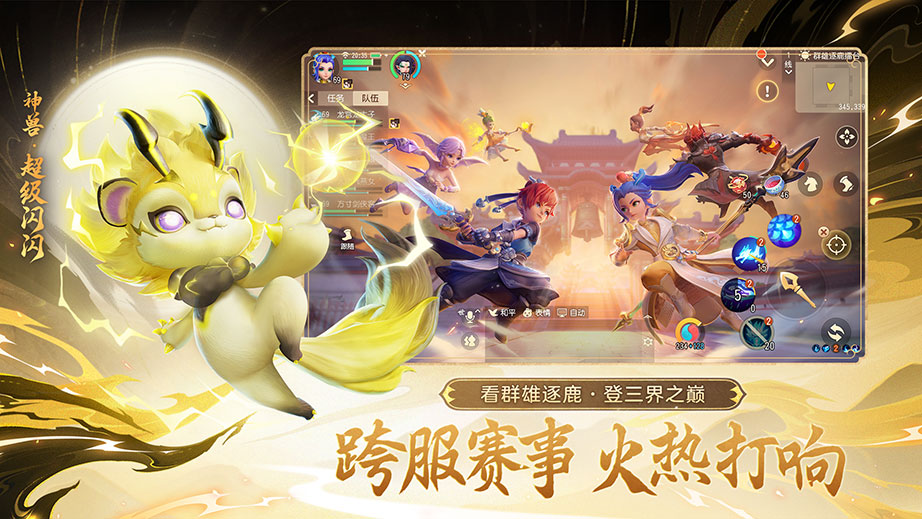 梦幻西游三维版