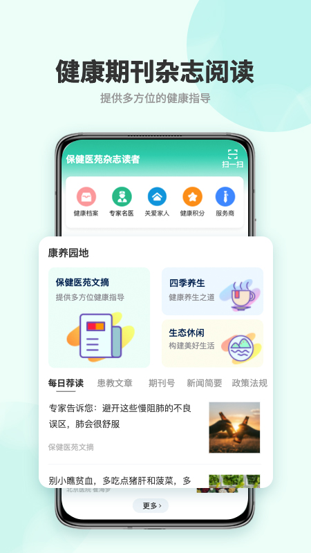 保健医苑杂志读者