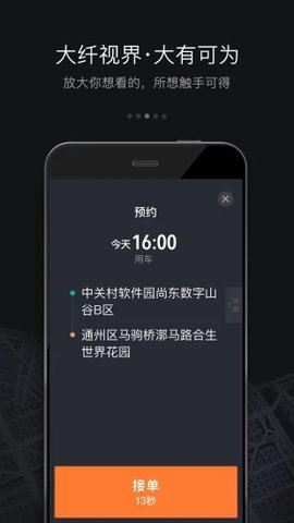 滴滴车主司机版