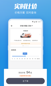 货拉拉企业版