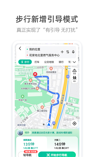 高德地图精简版