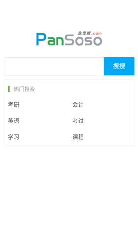 盘搜搜
